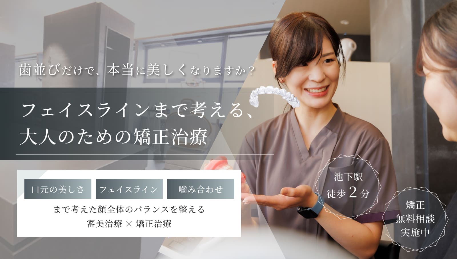 ちくさ池下歯科・矯正歯科