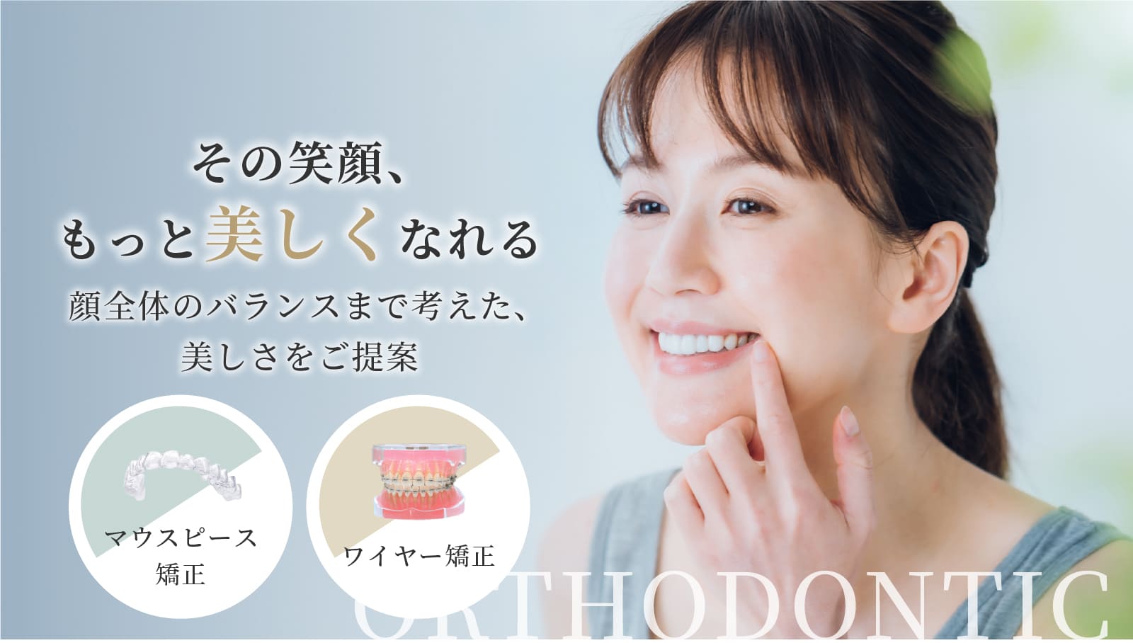 ちくさ池下歯科・矯正歯科