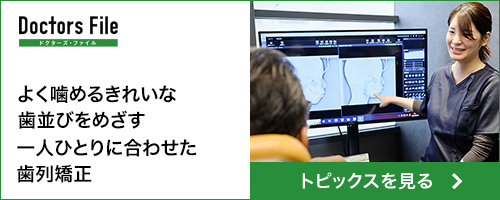 河村 智子 副院長の独自取材記事(ちくさ池下歯科・矯正歯科)｜ドクターズ・ファイル