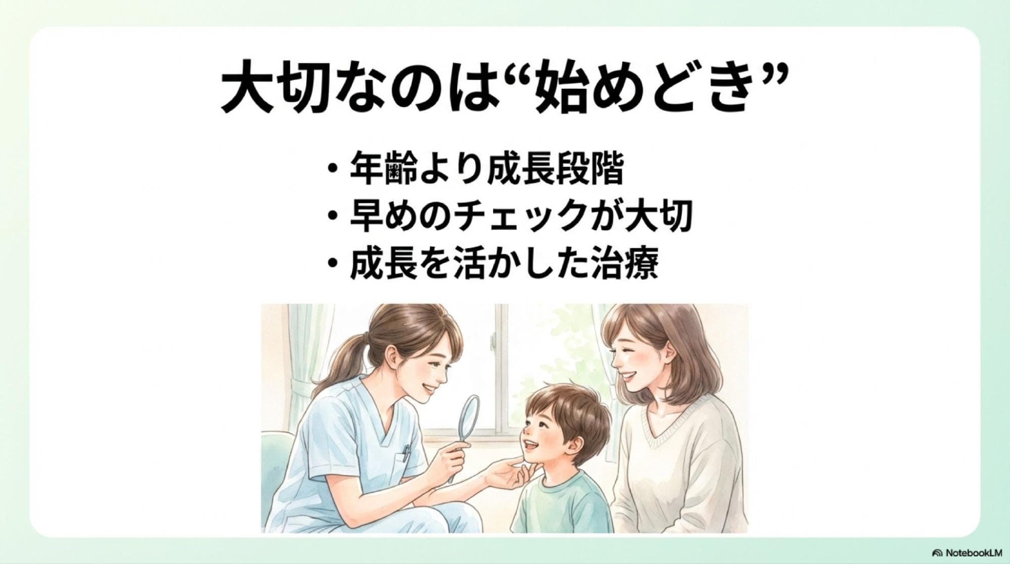 大切なのは”始めどき”